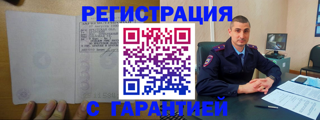 прописка штамп в Сорске