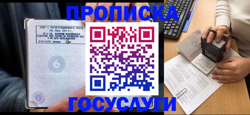 временная прописка в Сорске