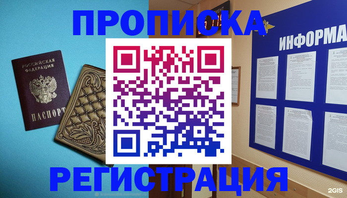 прописка законно в Сорске