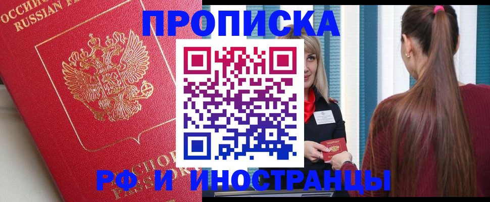 прописка в квартире в Сорске